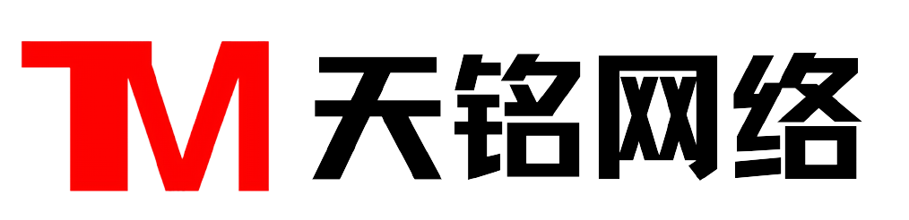 分类-免费专区-天铭网络