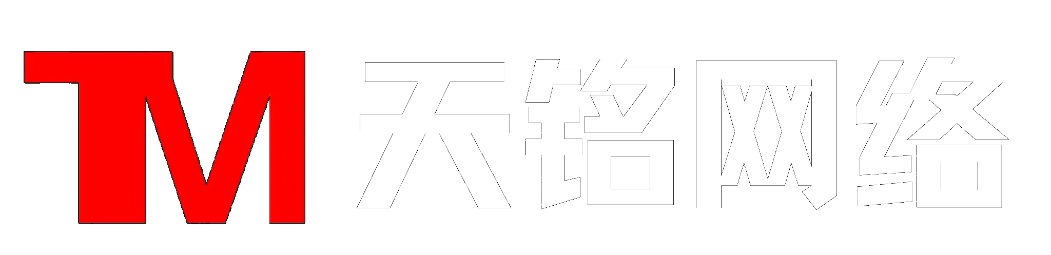 全网精品源码分享